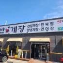 김포 석모리 게장 맛집, 반반게장 내돈내산 후기!