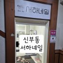 서하네일천안 이미지