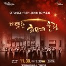 수성청소년오케스트라 정기연주회 이미지