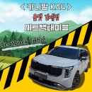 아이데코 김제요촌점 | [김제 우수카/김제 시트백테이블] 카니발 시트백 테이블 장착 작업 후기