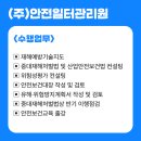 주식회사안전일터관리원 네이버블로그