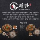 해탄