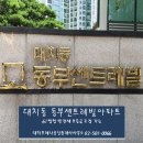 동부센트레빌공인중개사사무소 이미지