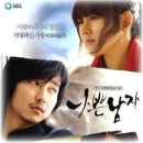 가시꽃...............정엽..... 드라마 &#34;나쁜 남자&#34; Ost 이미지