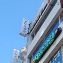조은소리보청기 부산점 | 부산보청기 포낙 수영 센터 친절한 상담 받은 후기