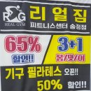 리얼짐 송정점 이미지