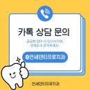 연세덴티프로치과의원 | [공지] 일산 최초! 연세덴티프로치과, 2025 인비절라인 '다이아몬드' 등급 달성 (감사합니다💙)