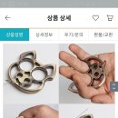 호신용품으로 너클 보고 있는데 왜케 귀여움;;; 이미지