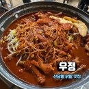 우정타운 | 신당동 떡볶이타운 닭발 맛집 우정 주말 웨이팅 후기