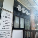 당동리 | 문산네일아트 손톱깎이에서 받은 반사글리터 후기 : 문산네일, 문산당동리네일맛집 추천