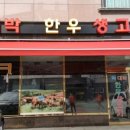 박대박생고기