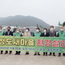 새마을환경