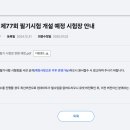 코리아세븐 보라매샤르망점 | 2025년도 기능장 제77회 필기시험 개설 예정 시험장 안내