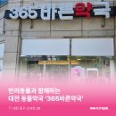 365바른약국 이미지