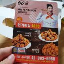 60계치킨 (수유점) 이미지