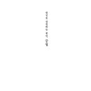 (주)그리다조경