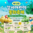 동화어린이공원 이미지