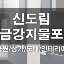 금강지물포