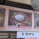 총각네면옥 이미지