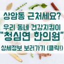 상암동청심연한의원 이미지