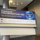 [디지털융합] 제조혁신의 미래, 스마트팩토리 | Physical AI International Forum 2025 현장취재: K-피지컬AI로 여는 글로벌 제조 혁신의 미래