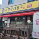 양평해장국 합정점 이미지