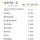 심야식당선