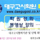 고시클럽