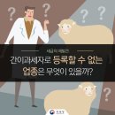 [수원세무사][광교세무사] 간이과세자로 등록할 수 없는 업종은 무엇이 있을까? 이미지