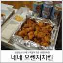 네네치킨남부점 이미지