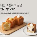 빵zip 이미지