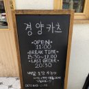 경양카츠 군산 이미지