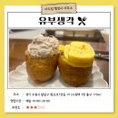 다드림분식 | [맛집 추천] 수원역 인근 아침 일찍 부터 오픈하는 분식집을 찾으신다면! <유부생각>