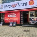 솥뚜껑 삼겹살 이미지