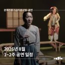 로데아트센터 오케스트라실 국악공연장 | [ARKO] 공연예술창작주체, 청년예술가도약지원, 어린이·청소년을위한예술지원 8월 1-2주차 공연 소개