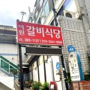 하약국 | 대구 찜갈비 맛집[ 여원 찜갈비 ]또간집도 인정한 마늘 양념 밥도둑, 돼지찜갈비 솔직후기(볶음밥 필수)