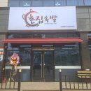 거두리시골밥상 | 2026년 춘천 맛집 가만한 곳 10선｜현지인들이 꾸준히 찾는 집들🔖 #춘천맛집 #춘천가만한곳 #춘천현지인...