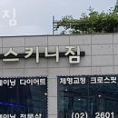 스키니짐 이미지