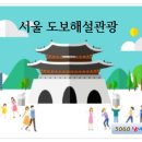 서울도보해설 전통시장편 : 9/29(일) -＞ 10/1(화) 변경공지 이미지