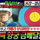 🥇[레전드명경기] 주몽 후손 인증하는 실력으로 카메라까지 부 이미지