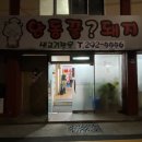 안동꿀돼지 이미지