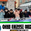 어룡태권도 이미지