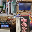 강남pc | 레드포스 PC 아레나 강남역점 후기