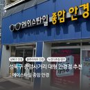 우림카이저펠리스 사거리(남쪽) | 성북구 대형 안경점, 다양한 스타일의 안경/선글라스 추천 #에이스타일 종암안경