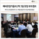 2박 3일 &lt;전남 청년 창업 지원사업 창업 부트캠프&gt; 후기 #이드로경영파트너스 #청년일자리사업 #청년창업