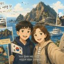 독도 탐방후기, 무료 초청 소식을 보며 떠올린 가족여행