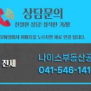 나이스부동산공인중개사사무소 이미지
