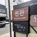 레이나웨딩 - 파주시 운정4길 47 | [웨딩드레스] 레이나모라 촬영가봉 후기 (드투x / 지정o)