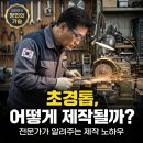 거성초등학교 | 초경톱 어떻게 제작될까? 전문가가 알려주는 제작 노하우