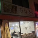 밀터김밥 후기